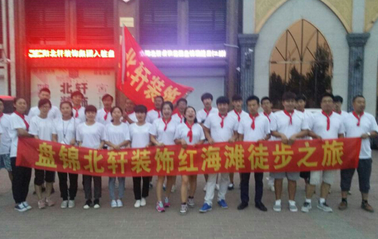 操国内美女逼盘锦北轩装饰红海滩徒步之旅